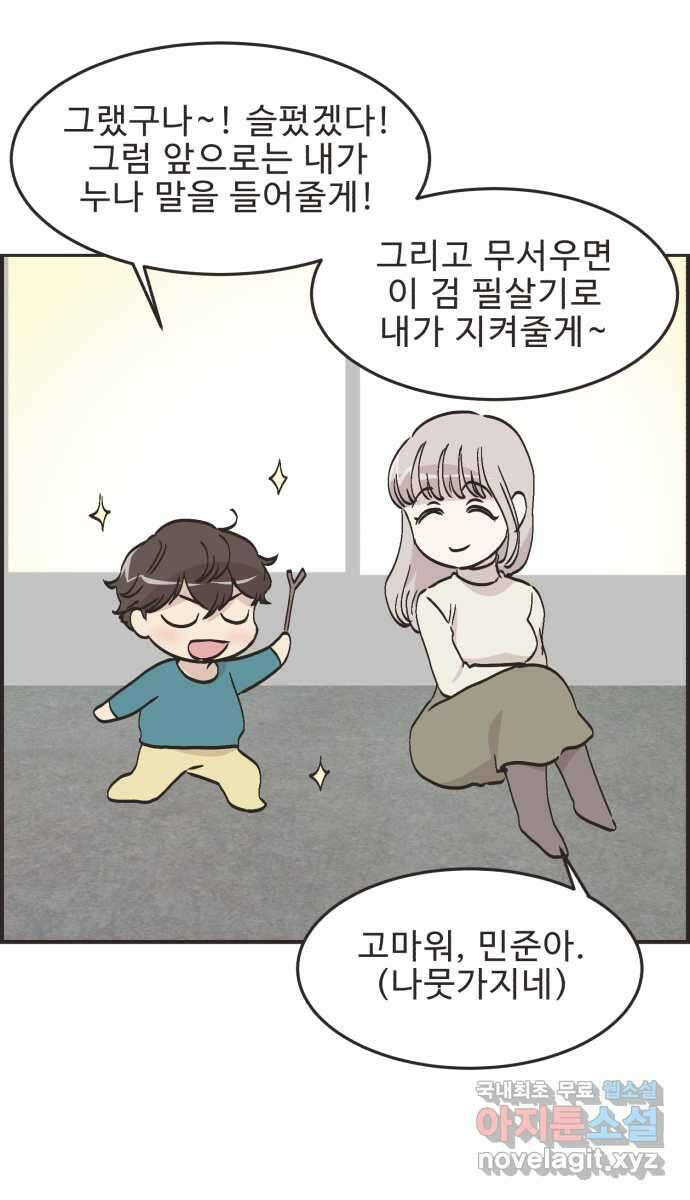 영앤리치가 아니야! 67. 기억 안 나는 것 28