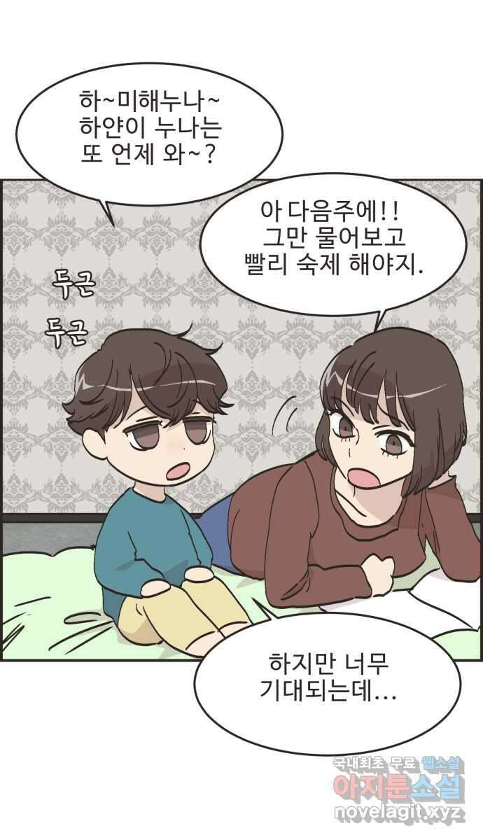 영앤리치가 아니야! 67. 기억 안 나는 것 29