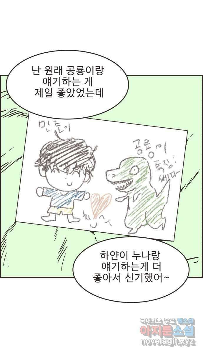 영앤리치가 아니야! 67. 기억 안 나는 것 30
