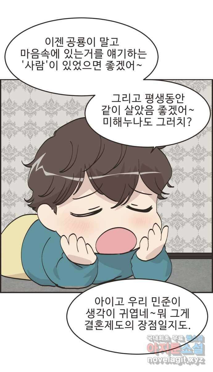 영앤리치가 아니야! 67. 기억 안 나는 것 31