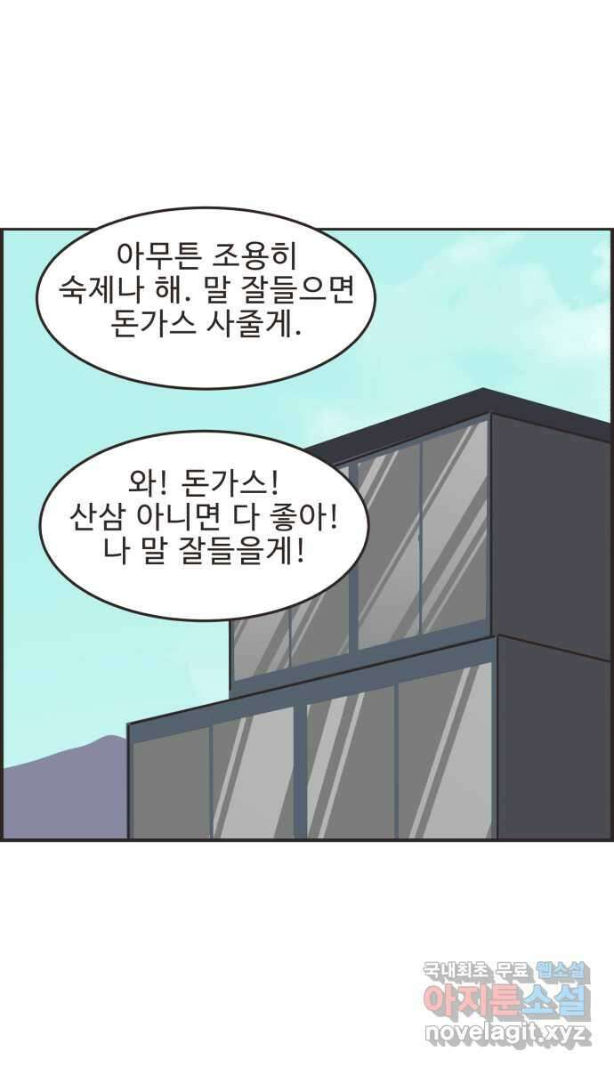 영앤리치가 아니야! 67. 기억 안 나는 것 33