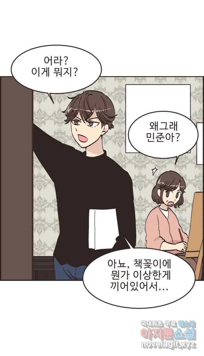 영앤리치가 아니야! 67. 기억 안 나는 것 34