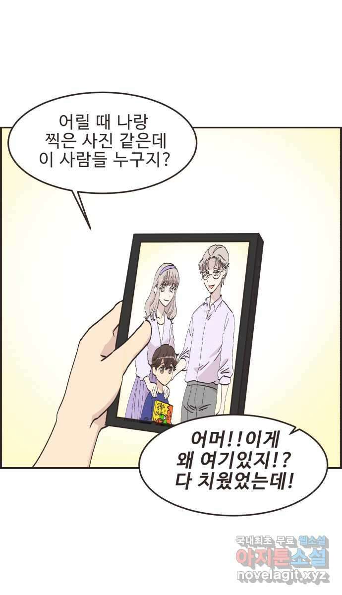 영앤리치가 아니야! 67. 기억 안 나는 것 35