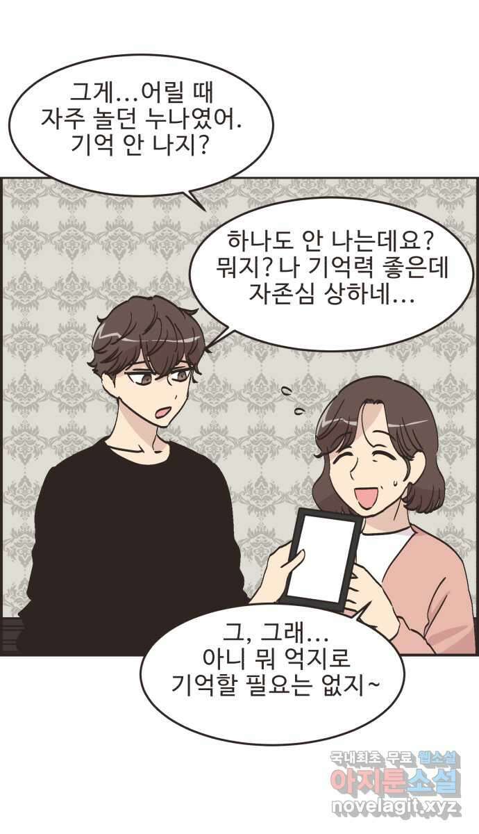 영앤리치가 아니야! 67. 기억 안 나는 것 36