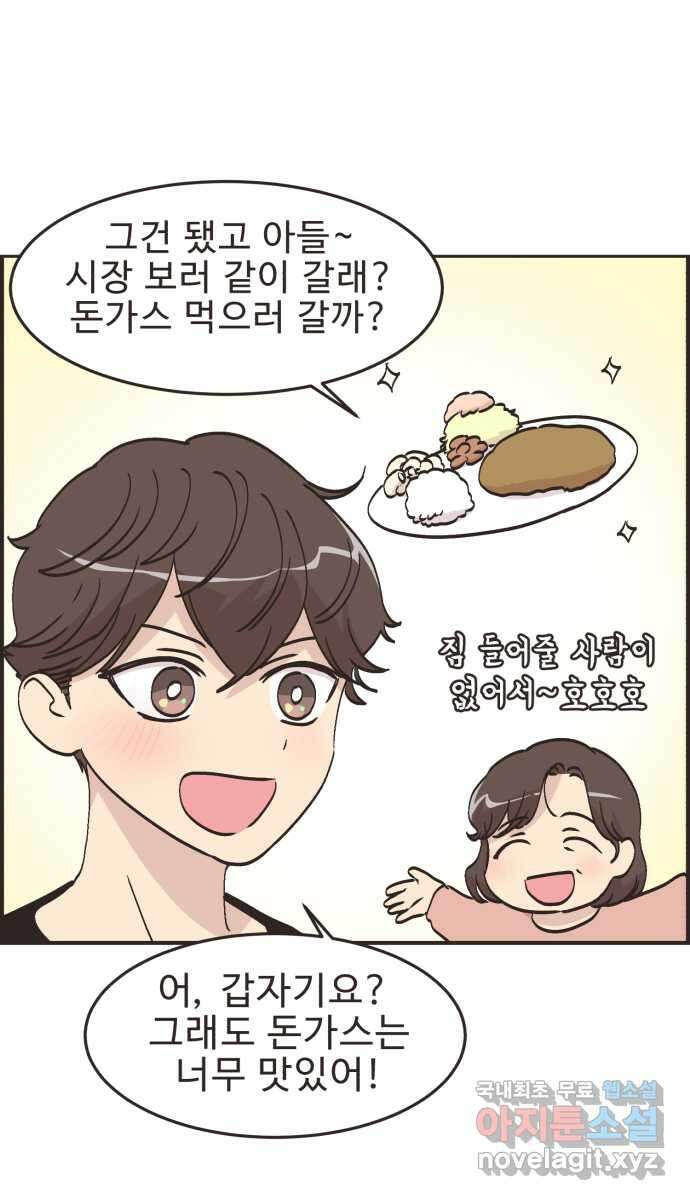 영앤리치가 아니야! 67. 기억 안 나는 것 37