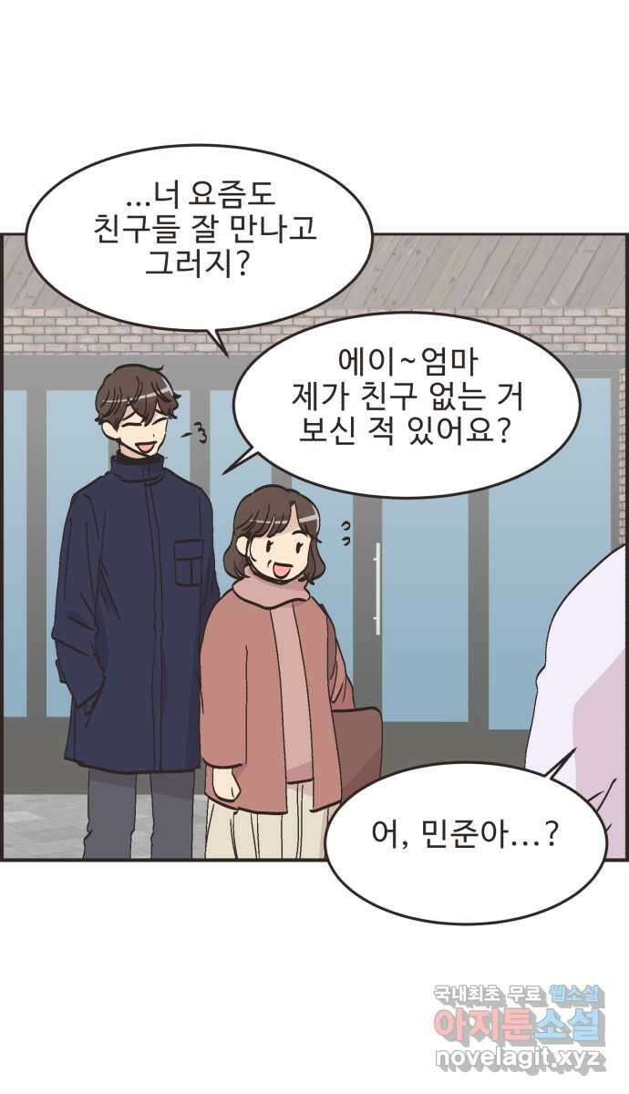 영앤리치가 아니야! 67. 기억 안 나는 것 38