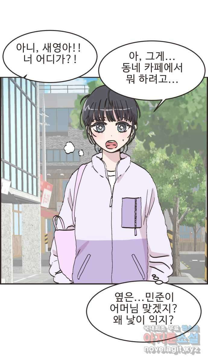 영앤리치가 아니야! 67. 기억 안 나는 것 39