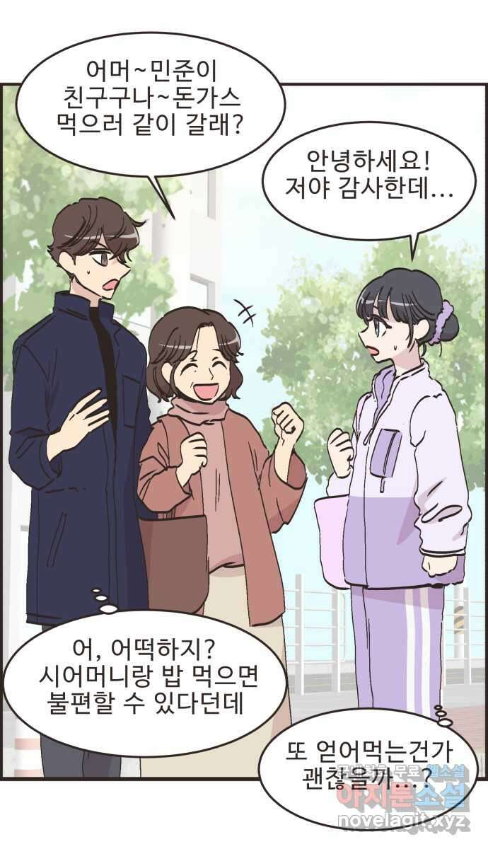 영앤리치가 아니야! 67. 기억 안 나는 것 40