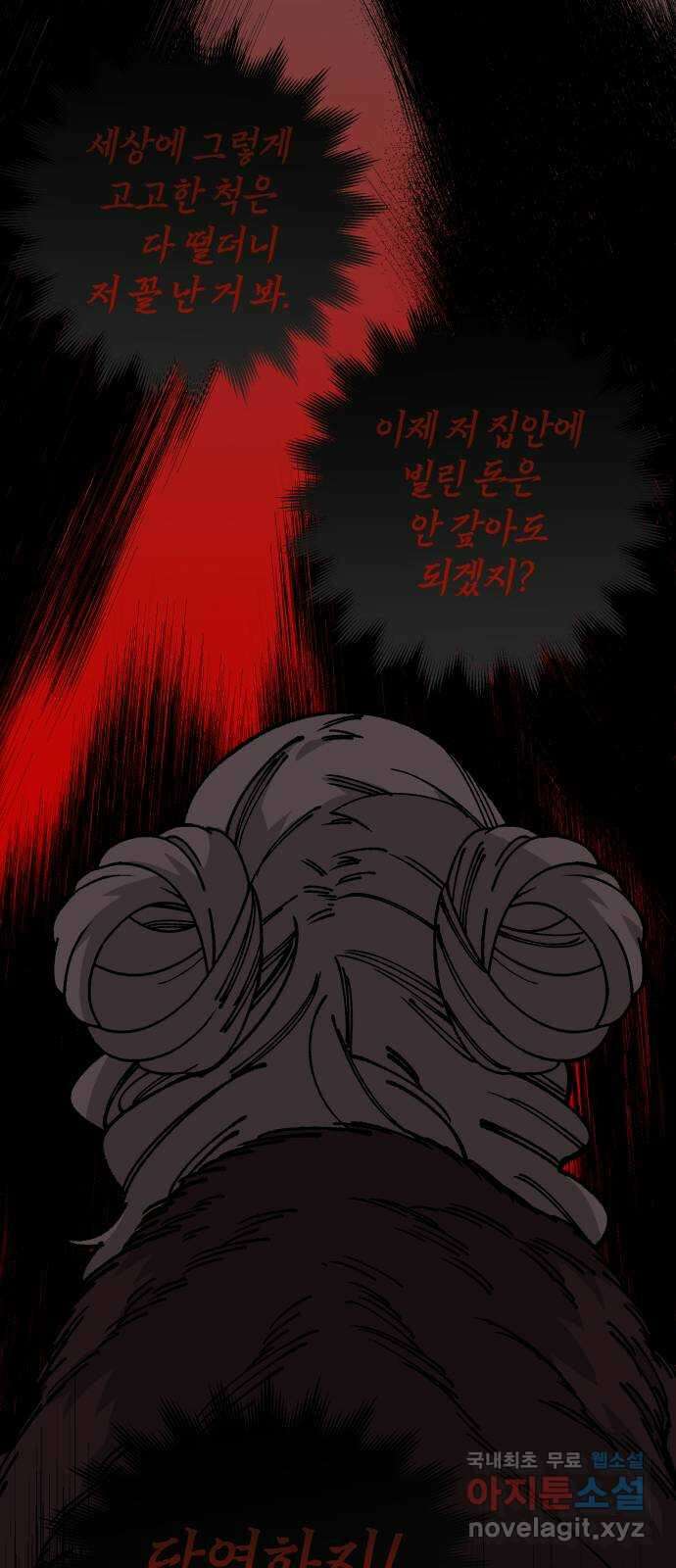 라서드 109화 복수 25