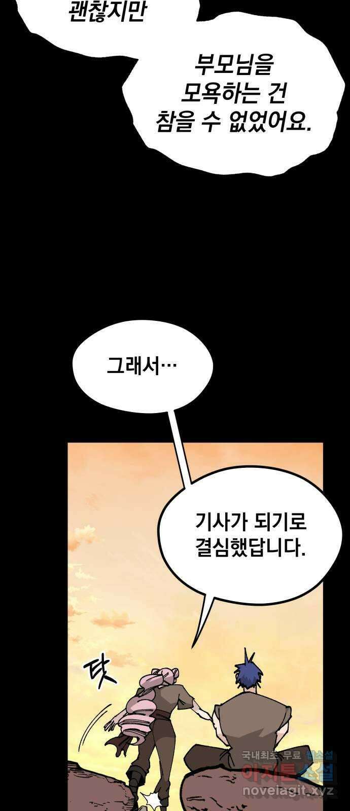 라서드 109화 복수 27