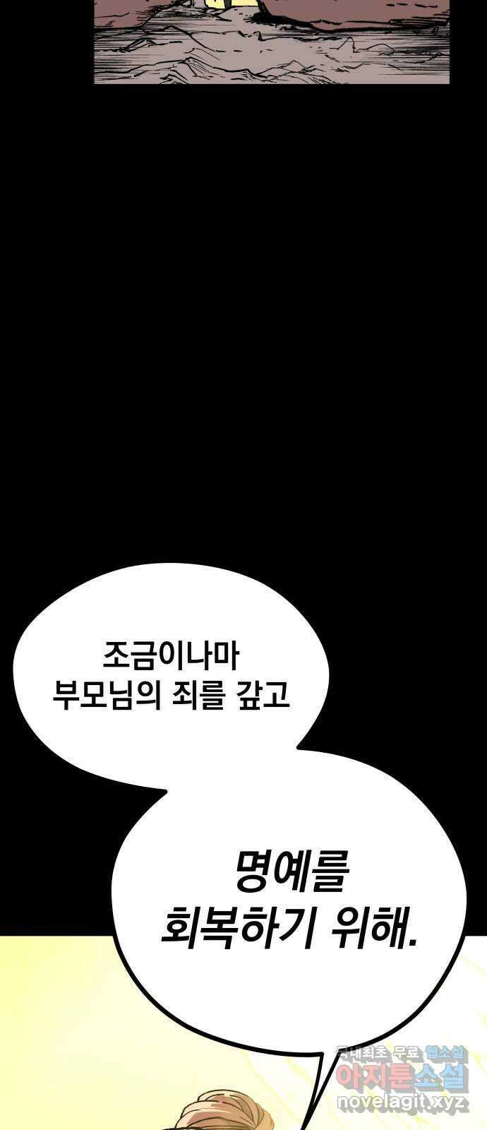 라서드 109화 복수 28