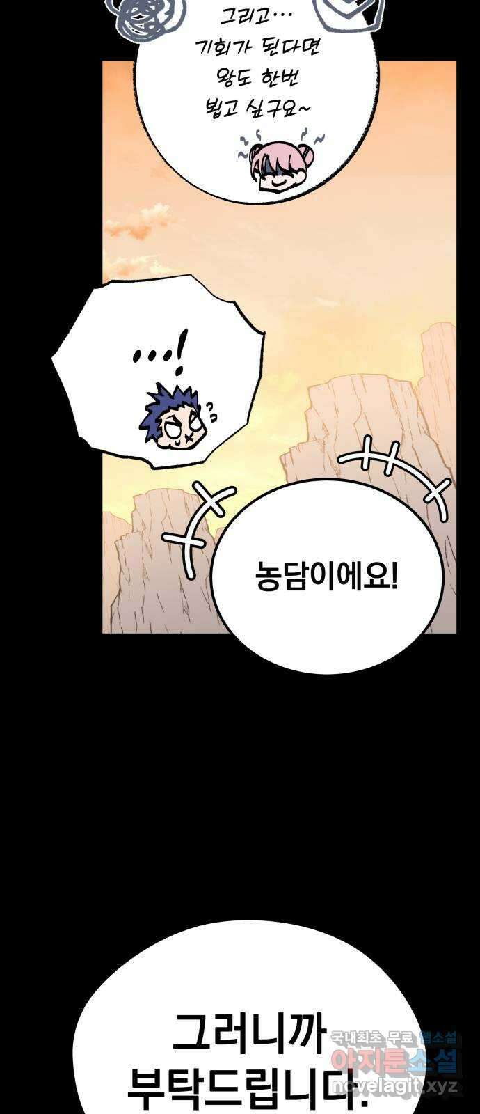 라서드 109화 복수 30