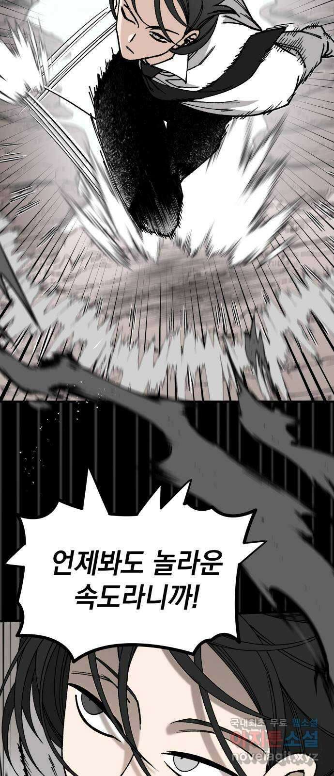 라서드 109화 복수 44