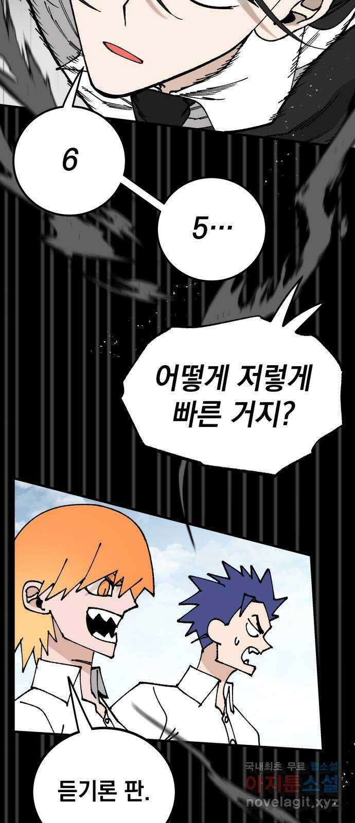 라서드 109화 복수 45