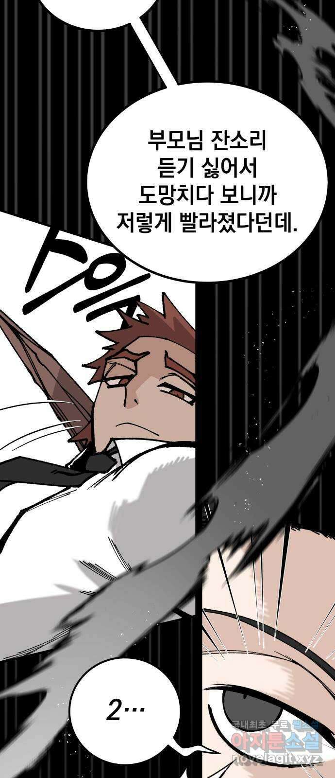 라서드 109화 복수 46