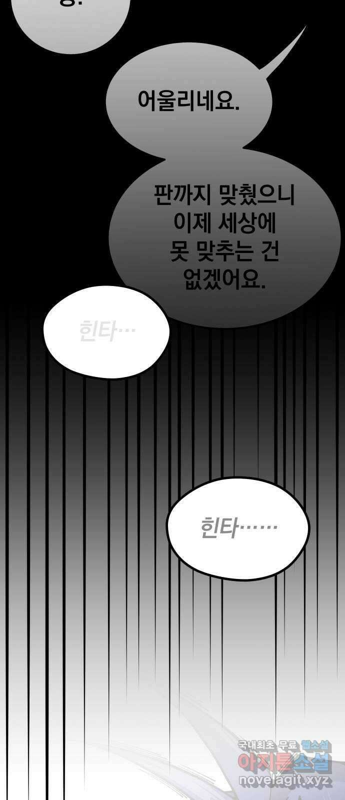 라서드 109화 복수 56