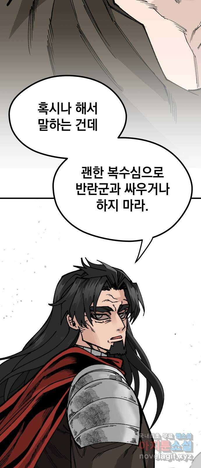 라서드 109화 복수 58