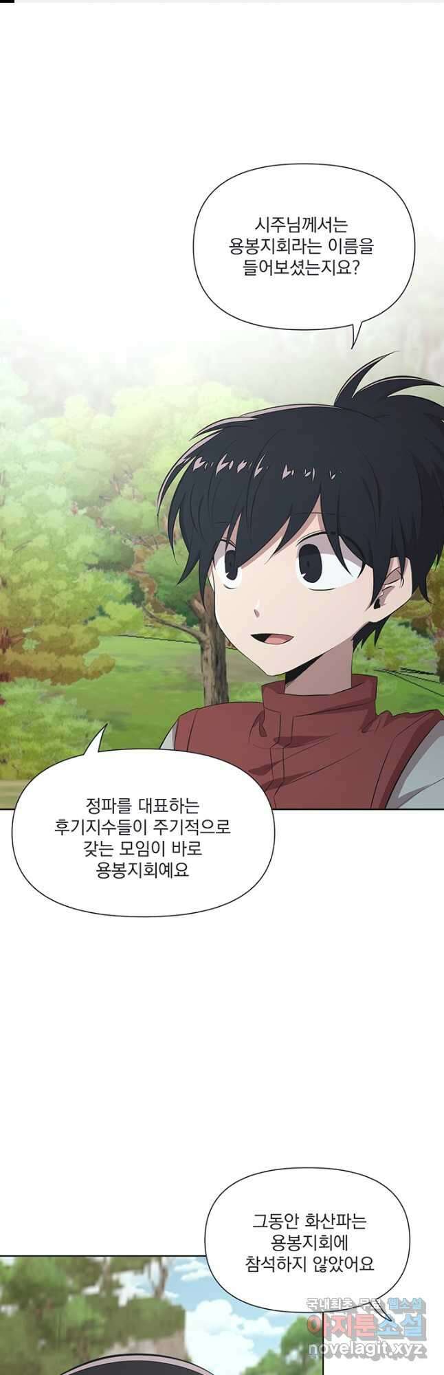 스탯보는 천마님 48화 1