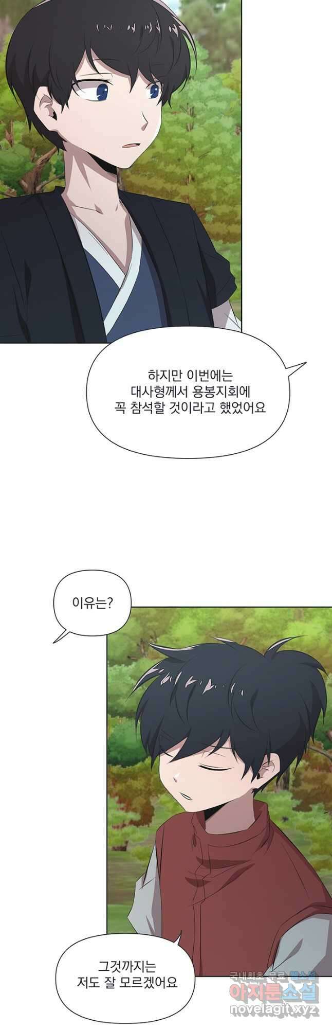 스탯보는 천마님 48화 2