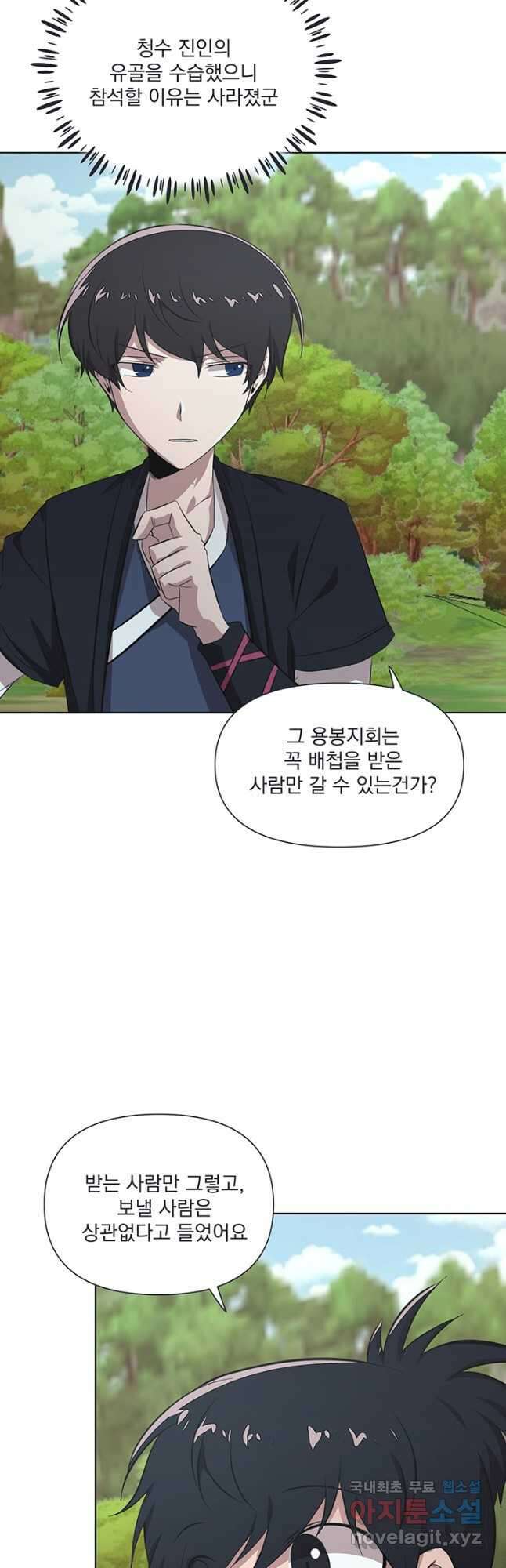 스탯보는 천마님 48화 4