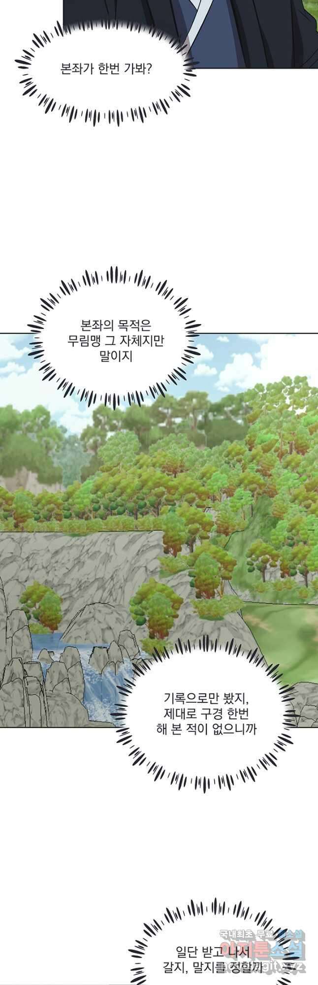 스탯보는 천마님 48화 6