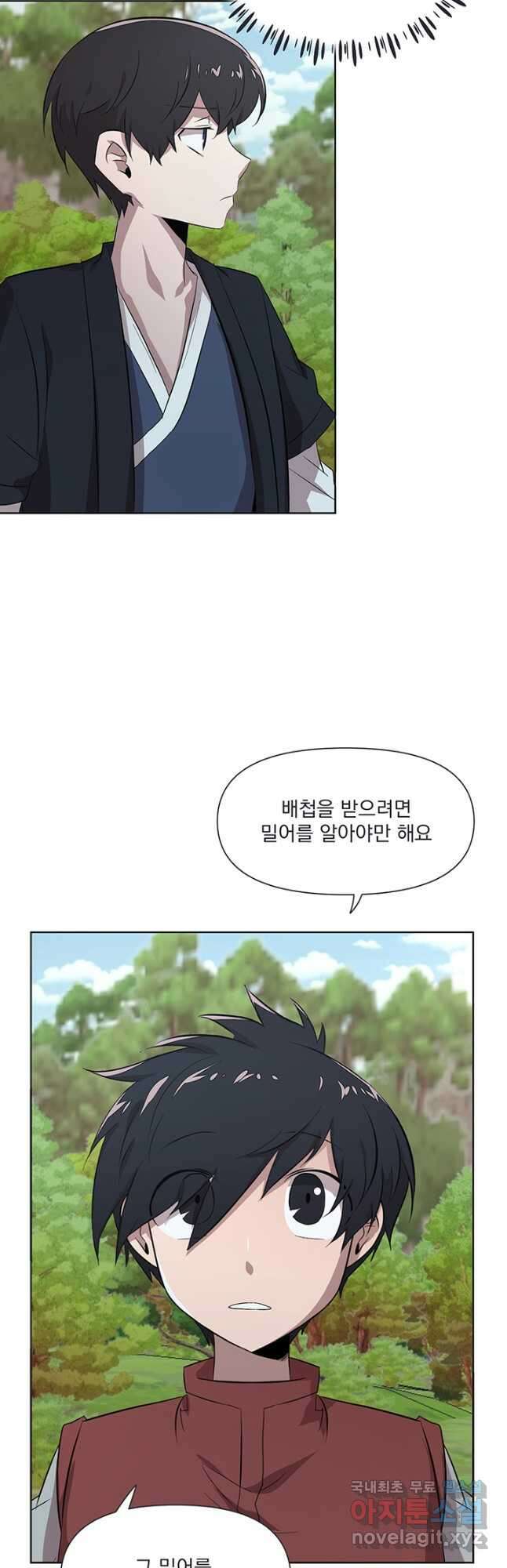 스탯보는 천마님 48화 7