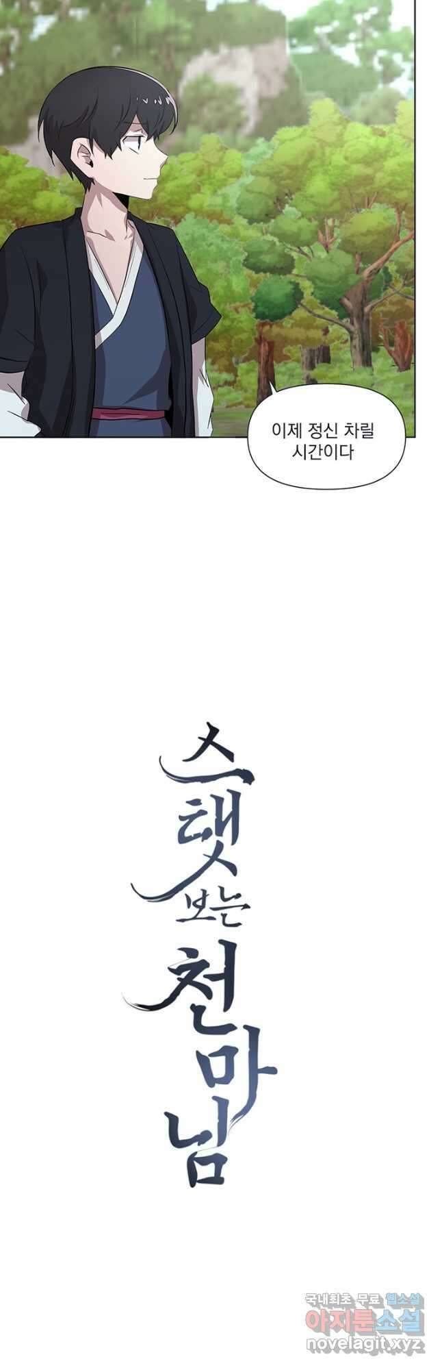 스탯보는 천마님 48화 9