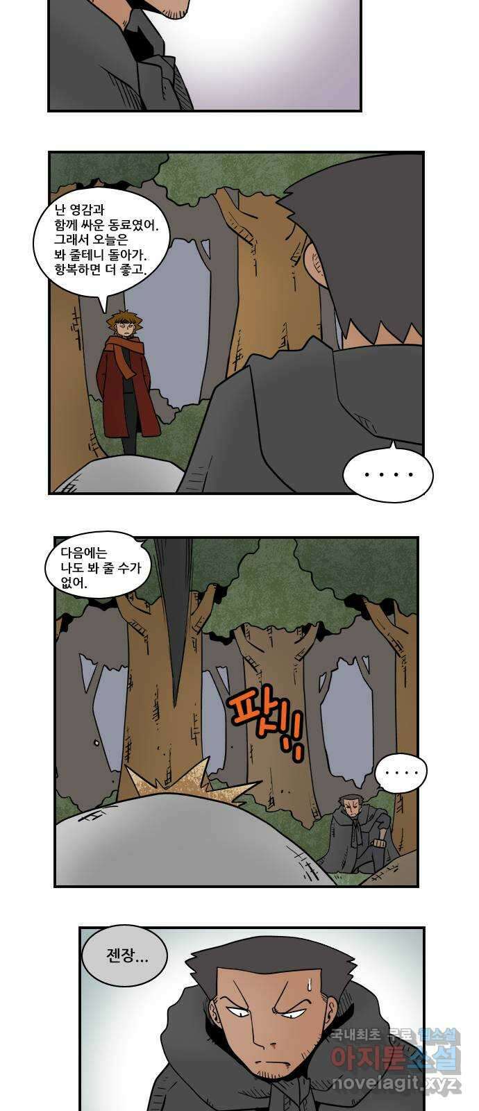 히어로메이커 전령 12
