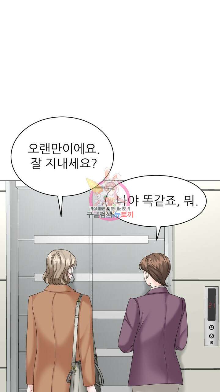 상사의 맛 21화 1