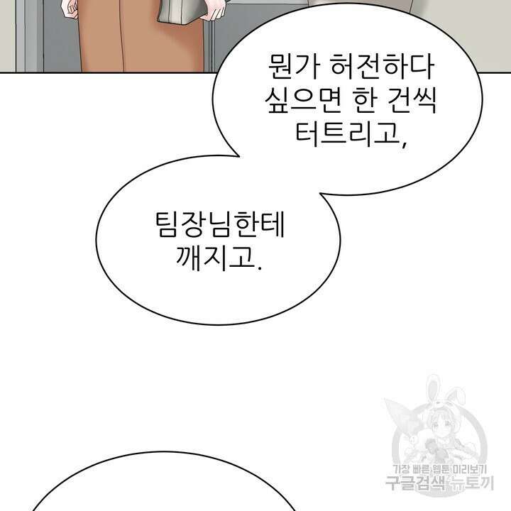 상사의 맛 21화 2