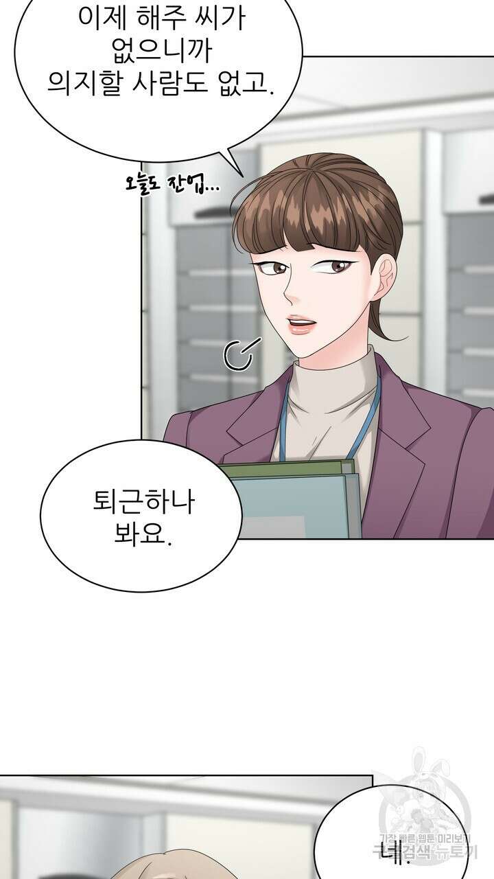 상사의 맛 21화 3