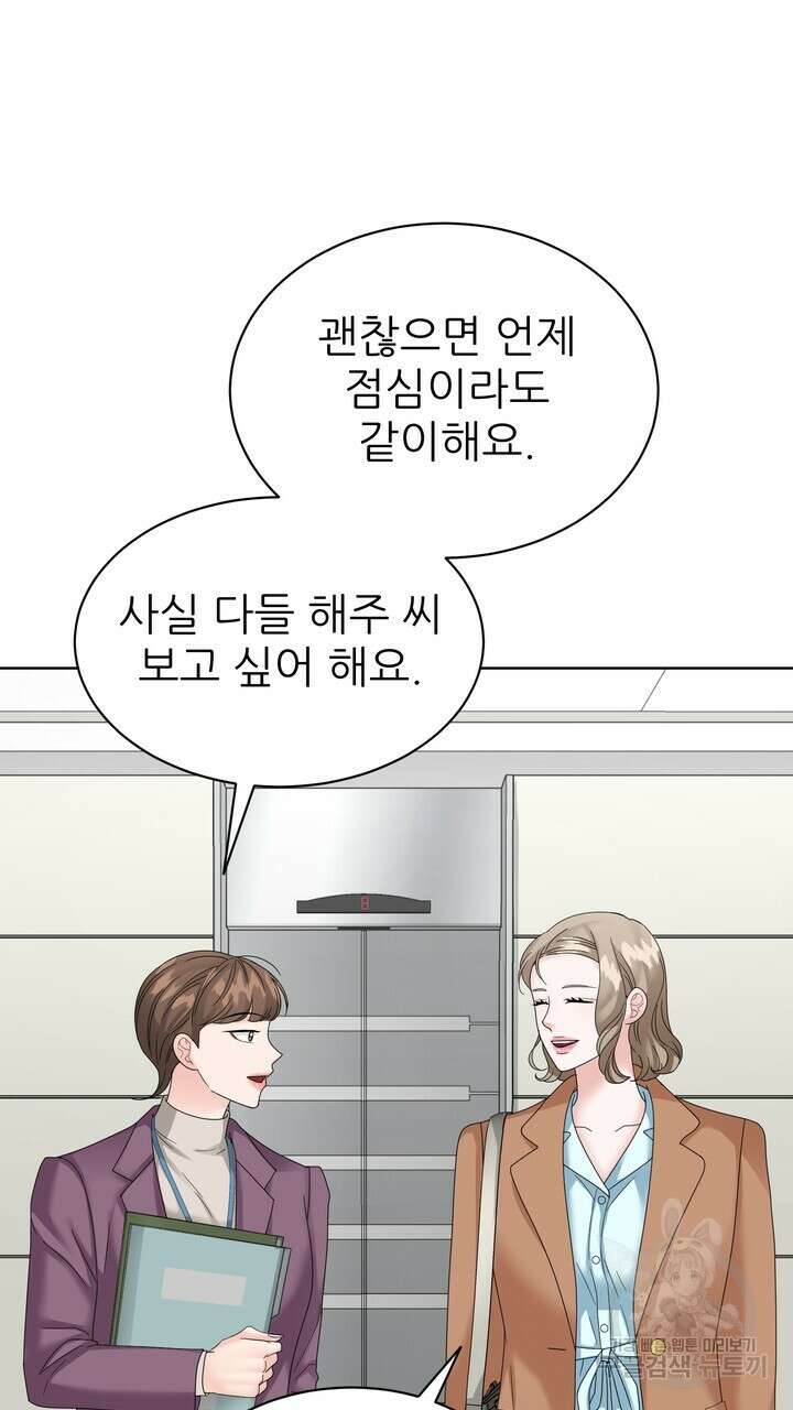 상사의 맛 21화 5