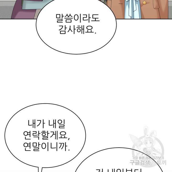 상사의 맛 21화 6