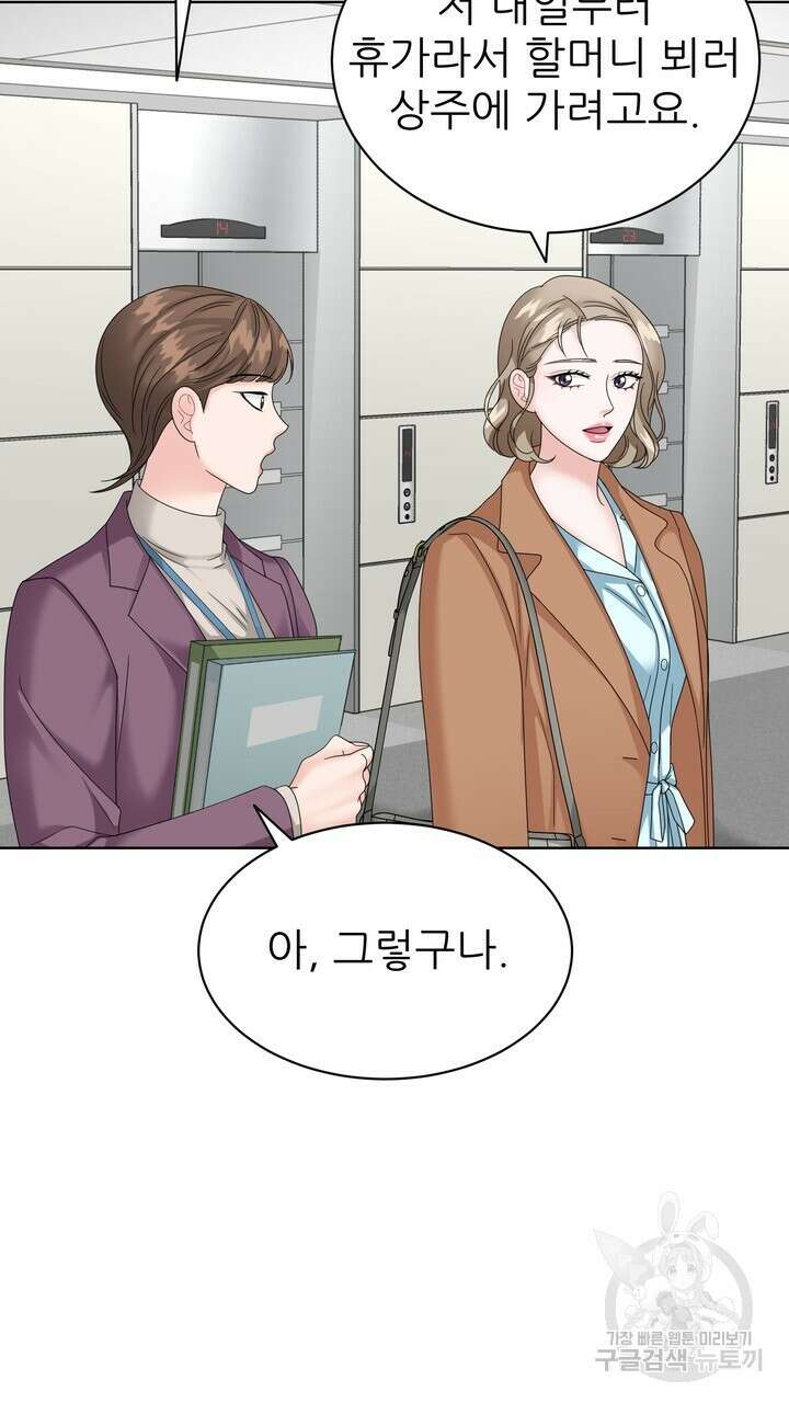 상사의 맛 21화 7