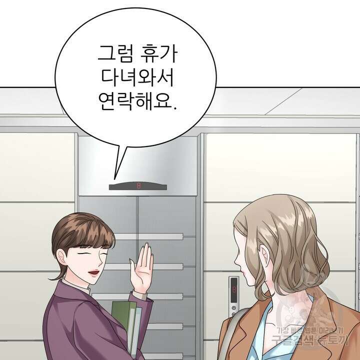 상사의 맛 21화 8