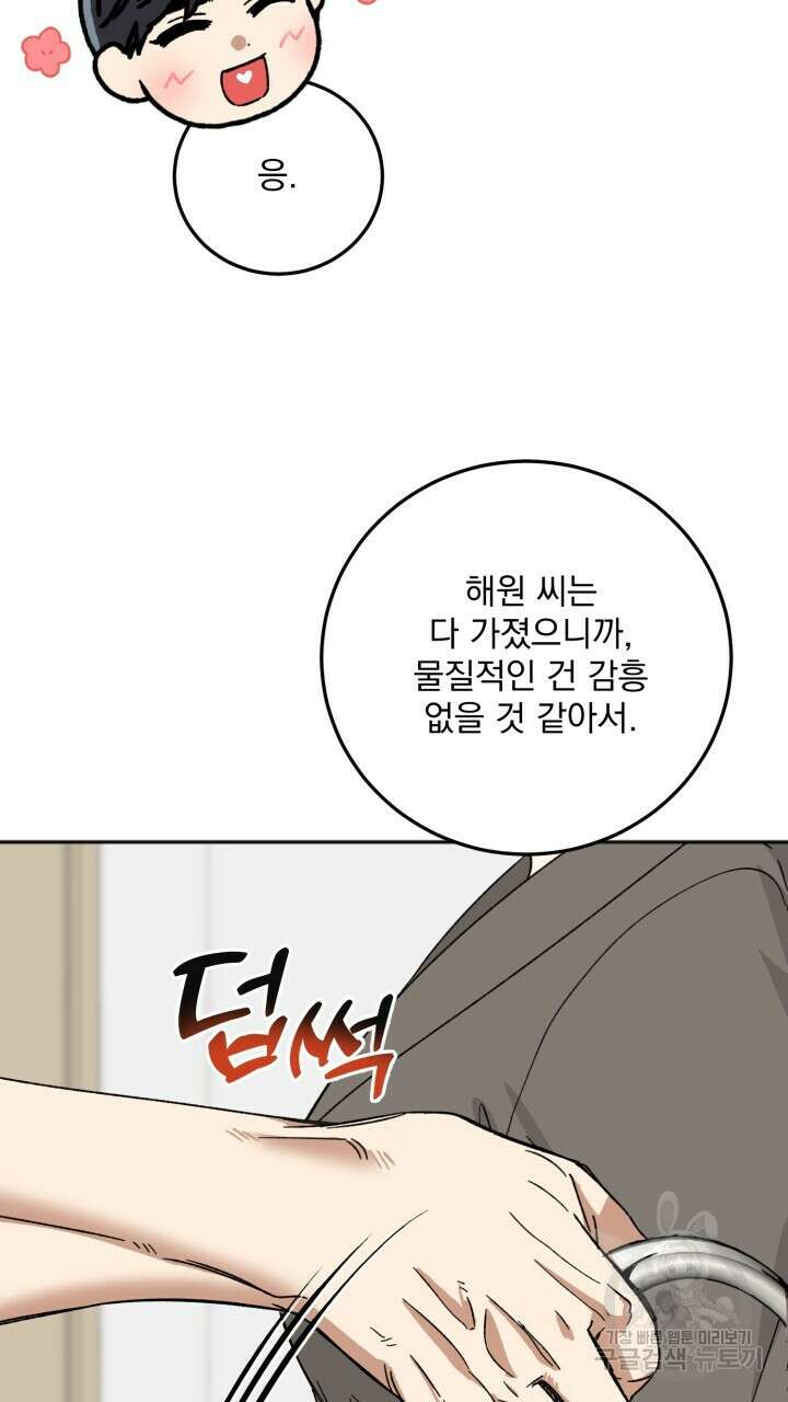 절대우위 36화 13