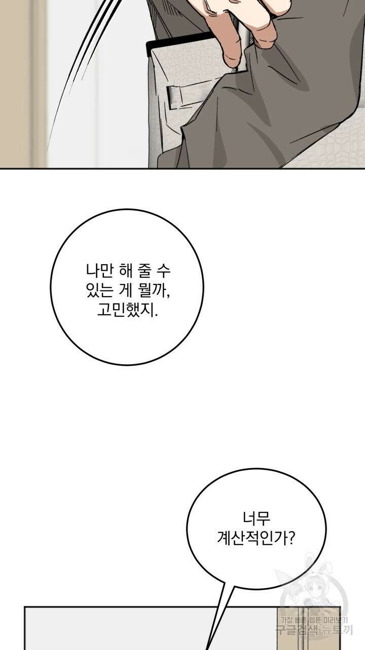 절대우위 36화 14