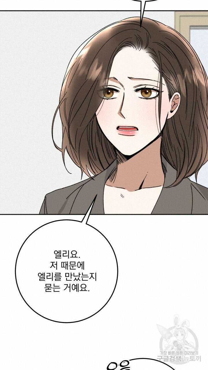 절대우위 36화 20