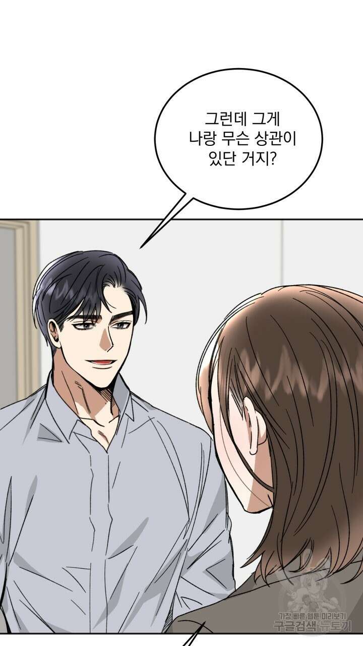절대우위 36화 23