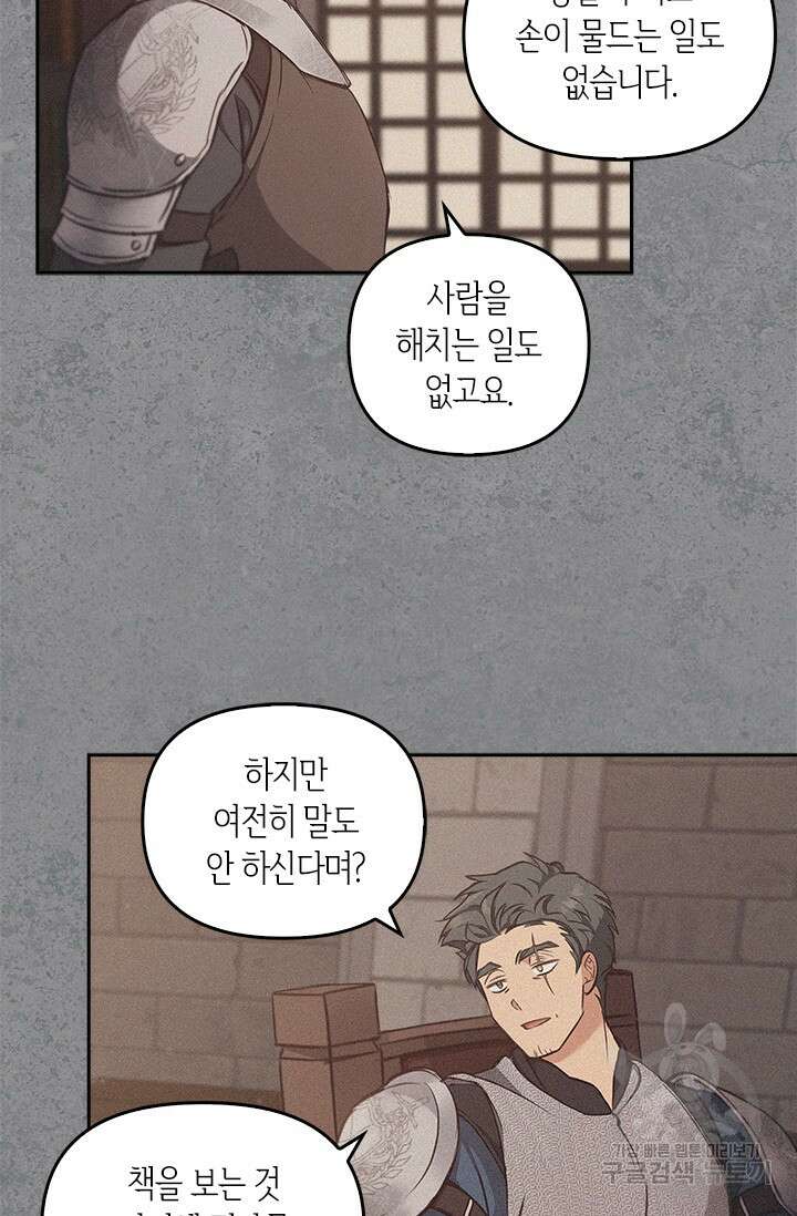 레가스 14화 21