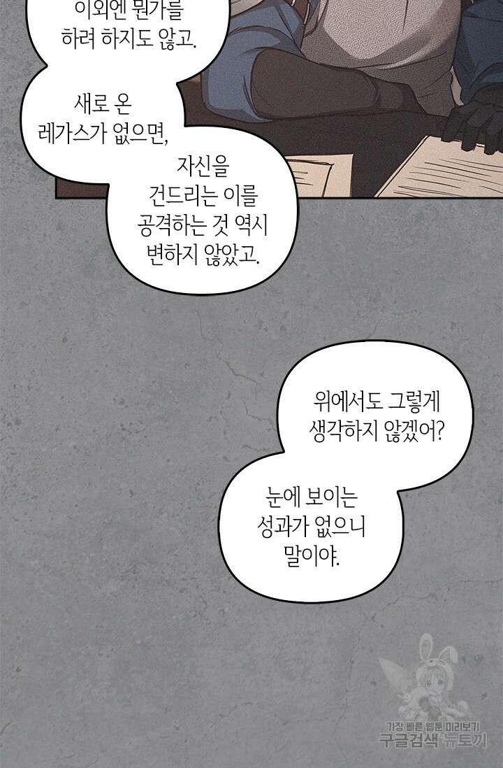 레가스 14화 22