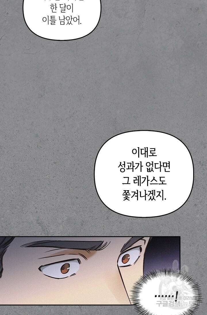 레가스 14화 24