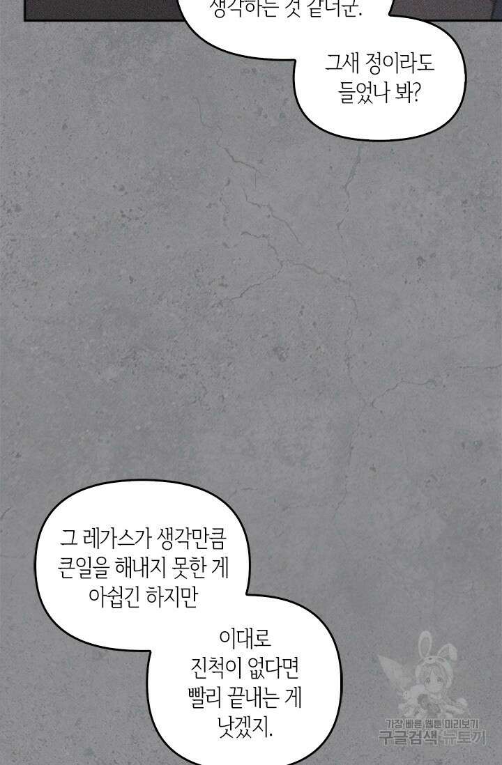 레가스 14화 27