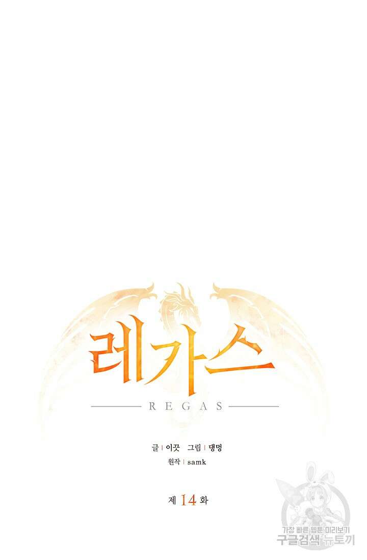 레가스 14화 42