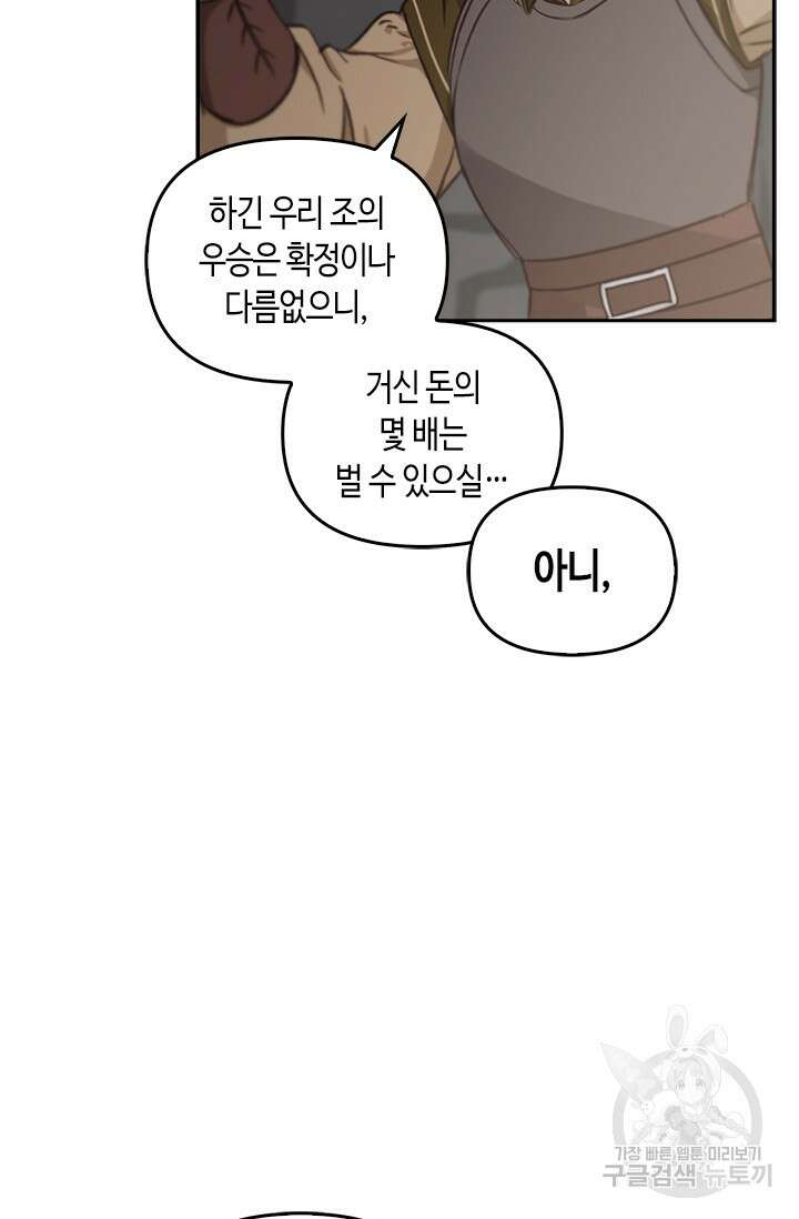 레가스 14화 62