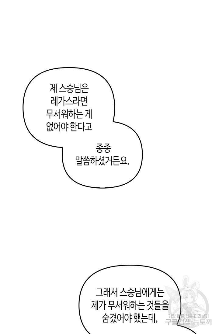 레가스 14화 69