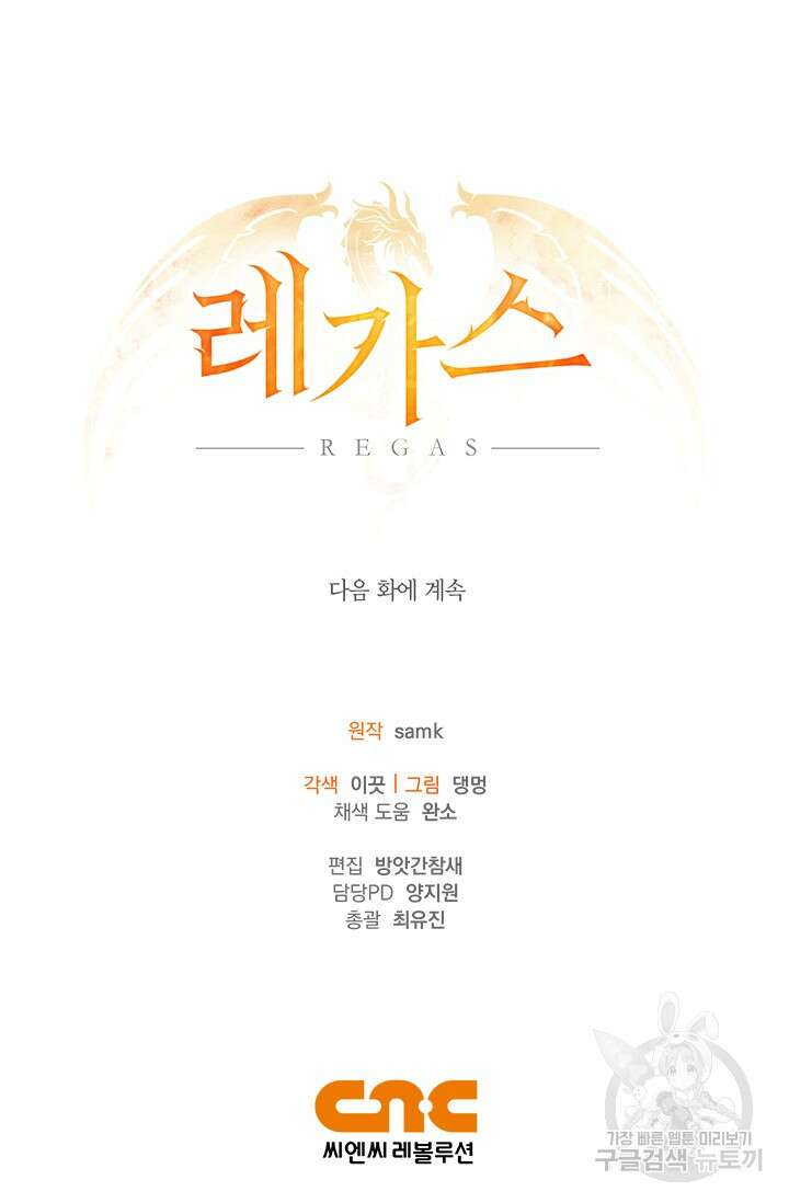레가스 14화 94