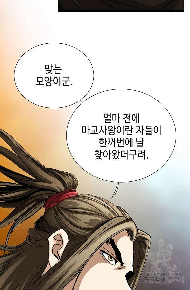 퇴마축귀 155화 5