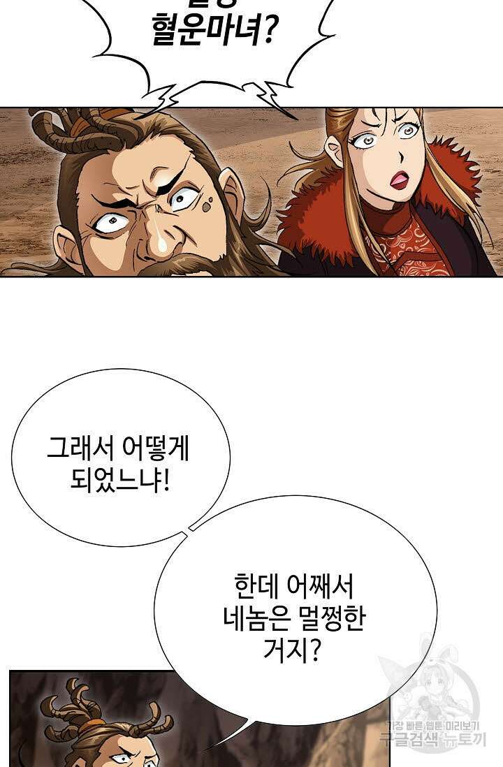 퇴마축귀 155화 9