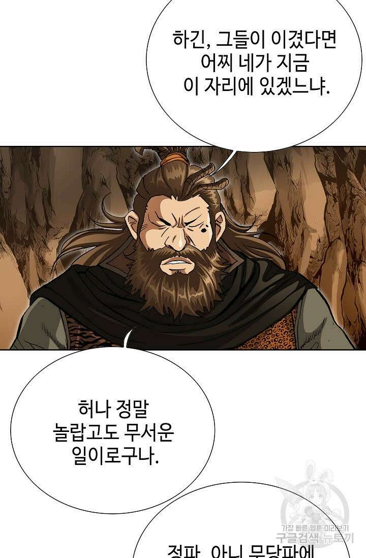 퇴마축귀 155화 18